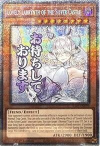 Lovely Labrynth of the Silver Castle (Starlight Rare)